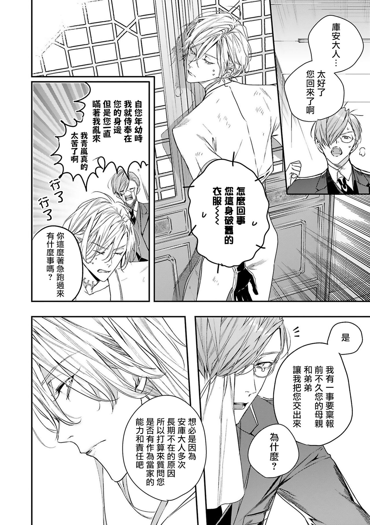 World's End Blue Bird | 末世青鸟 Ch. 4 - Page 10