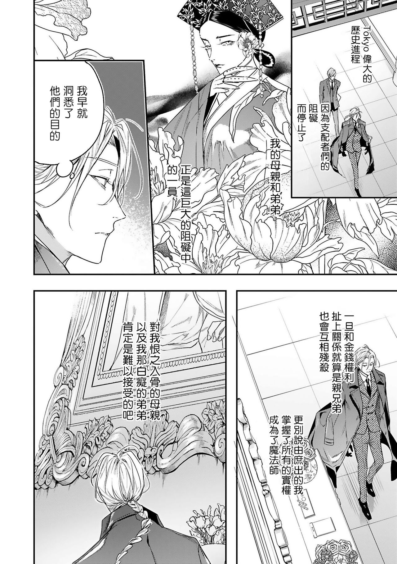 World's End Blue Bird | 末世青鸟 Ch. 4 - Page 12