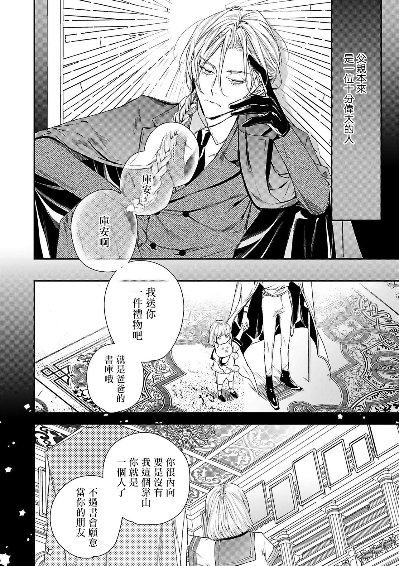 World's End Blue Bird | 末世青鸟 Ch. 4 - Page 14