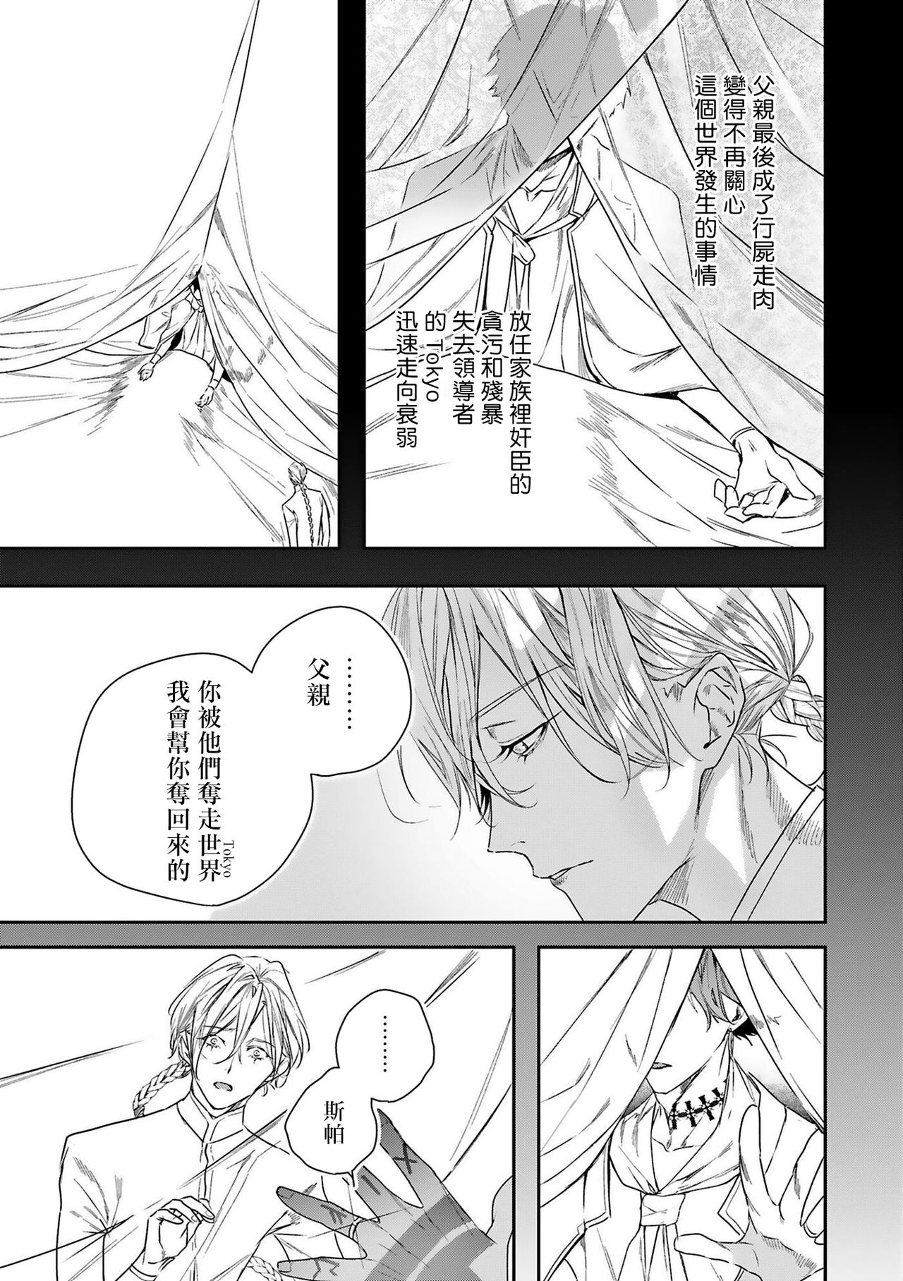 World's End Blue Bird | 末世青鸟 Ch. 4 - Page 17