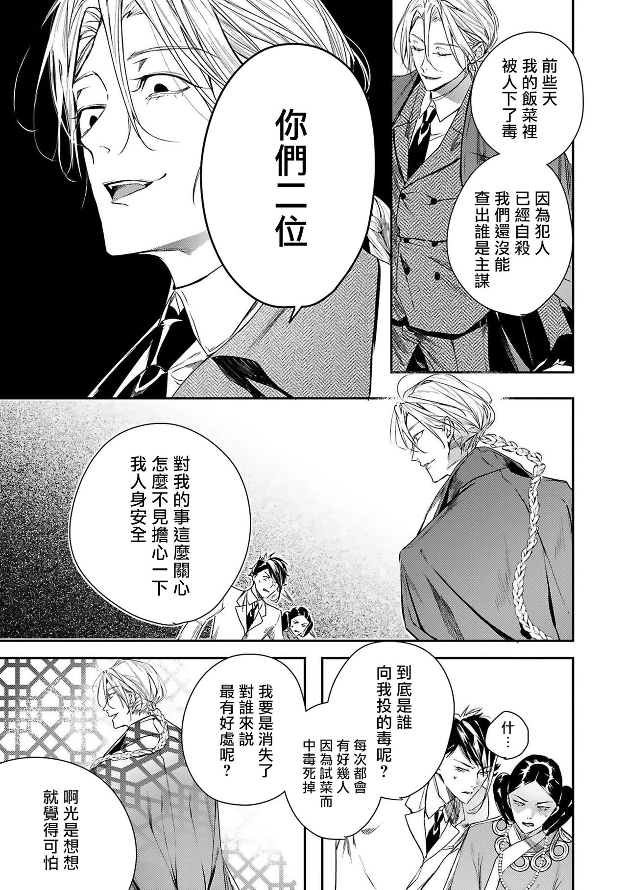 World's End Blue Bird | 末世青鸟 Ch. 4 - Page 25