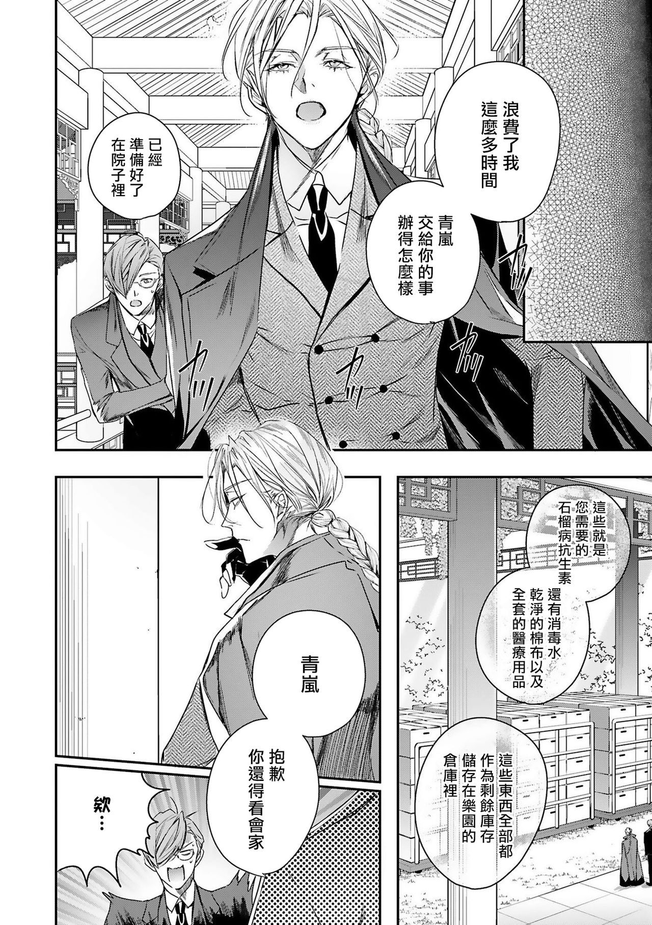 World's End Blue Bird | 末世青鸟 Ch. 4 - Page 28