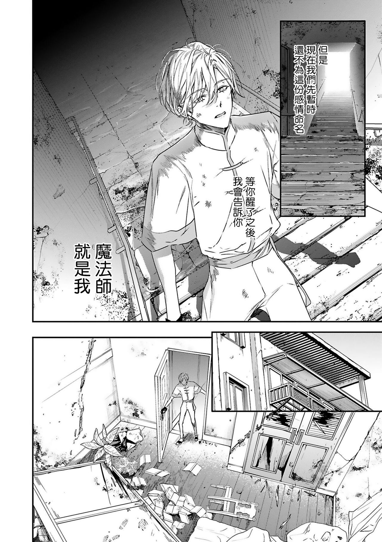 World's End Blue Bird | 末世青鸟 Ch. 4 - Page 32