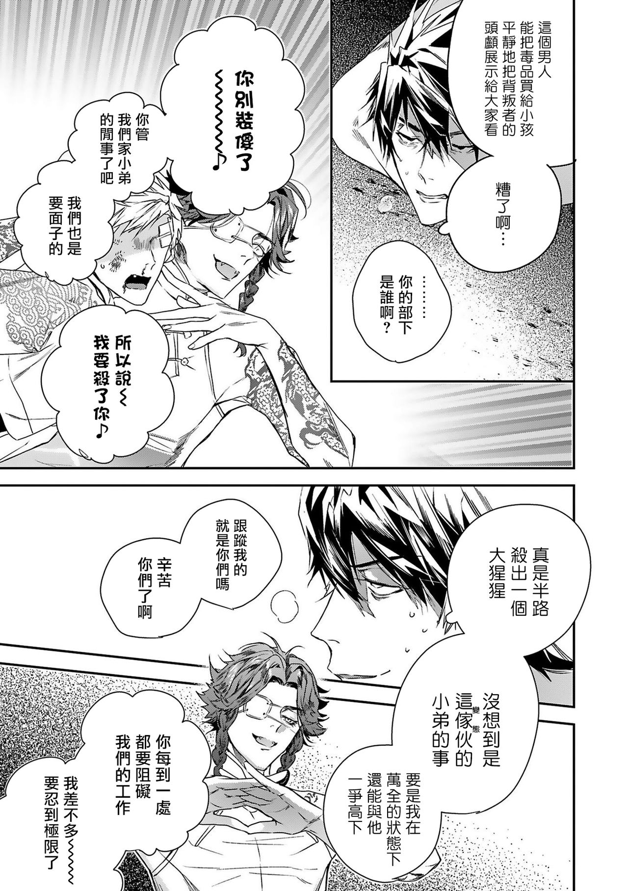 World's End Blue Bird | 末世青鸟 Ch. 4 - Page 35
