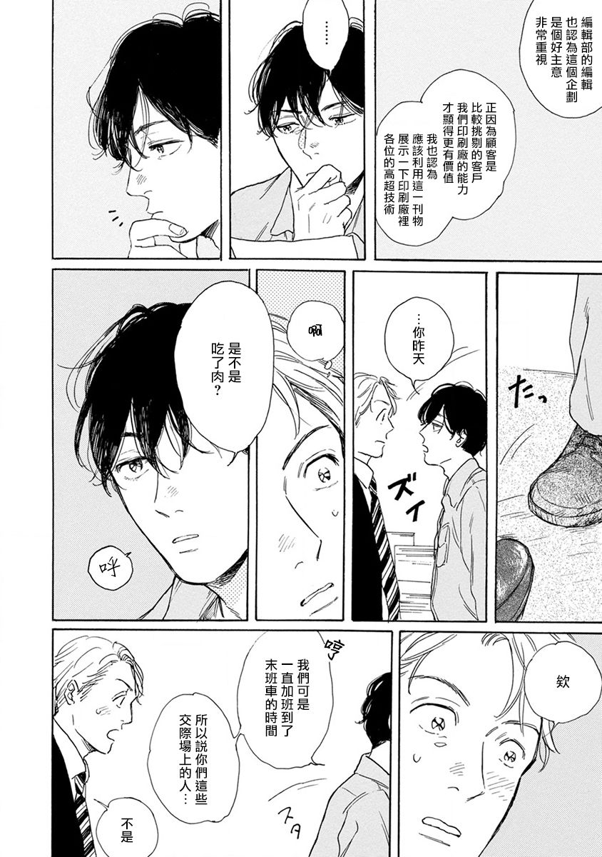 Nikushoku Kumikyoku | 肉食组曲 Ch. 1-2 - Page 14