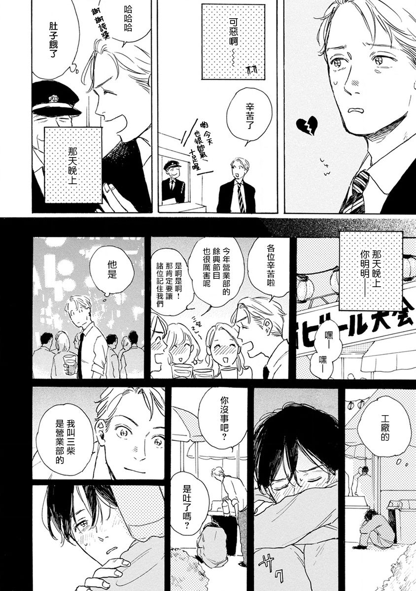 Nikushoku Kumikyoku | 肉食组曲 Ch. 1-2 - Page 16