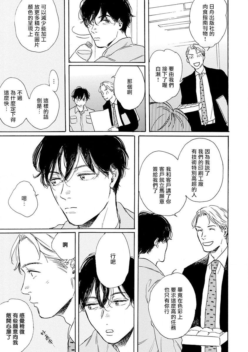 Nikushoku Kumikyoku | 肉食组曲 Ch. 1-2 - Page 25