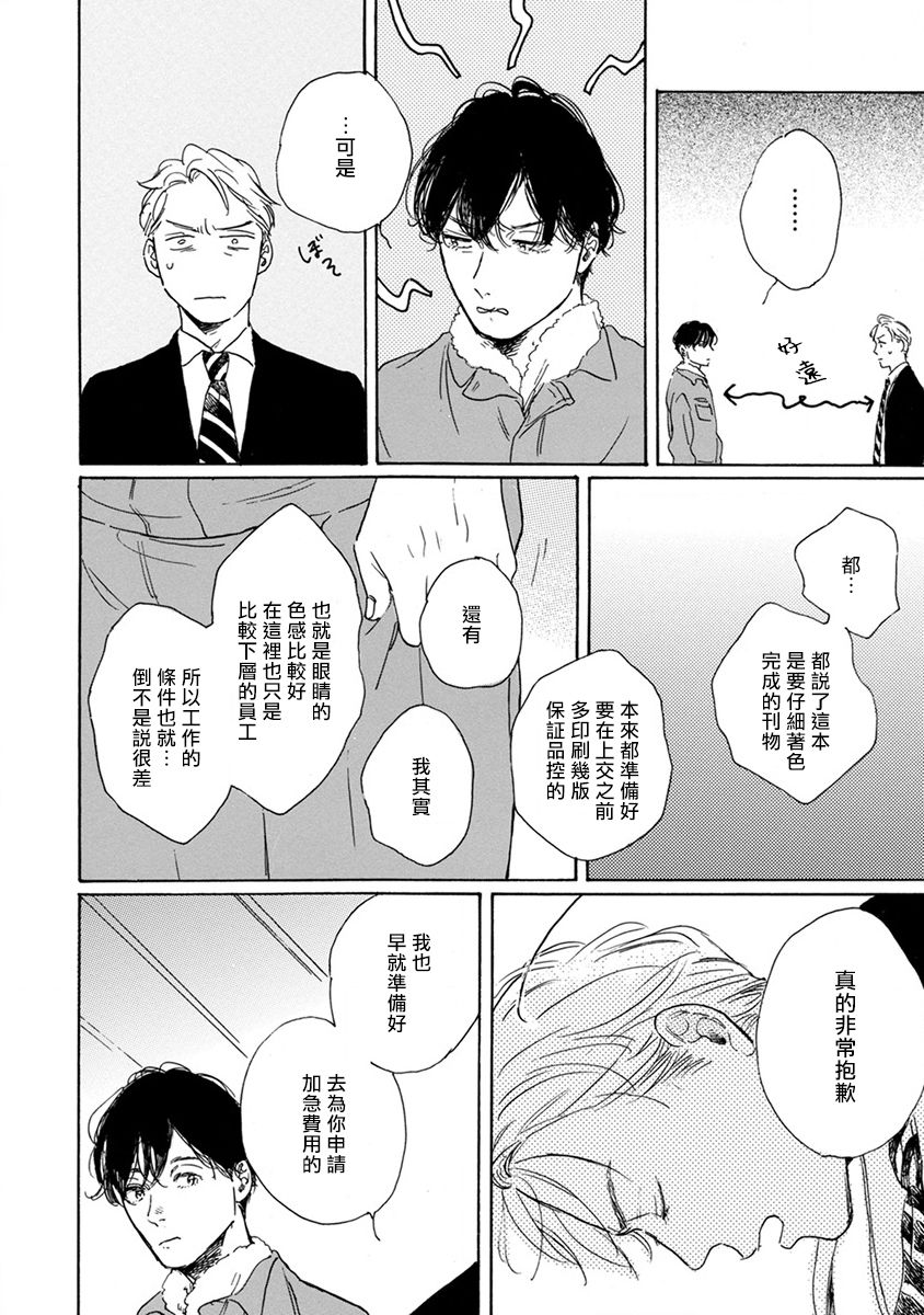 Nikushoku Kumikyoku | 肉食组曲 Ch. 1-2 - Page 35
