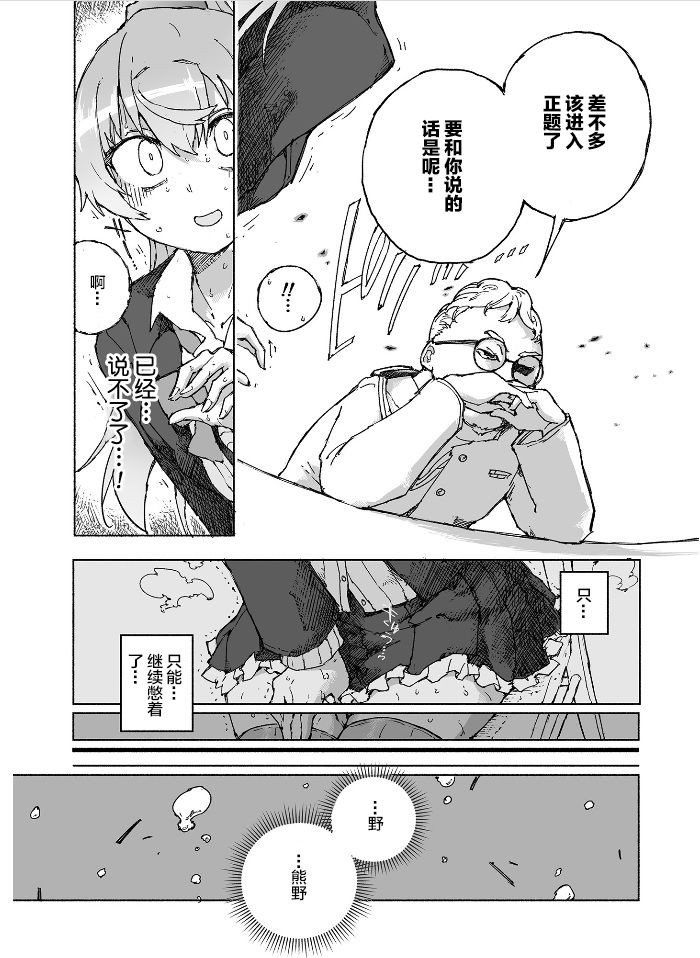 Kumano Dam, Naminami to. - Page 11