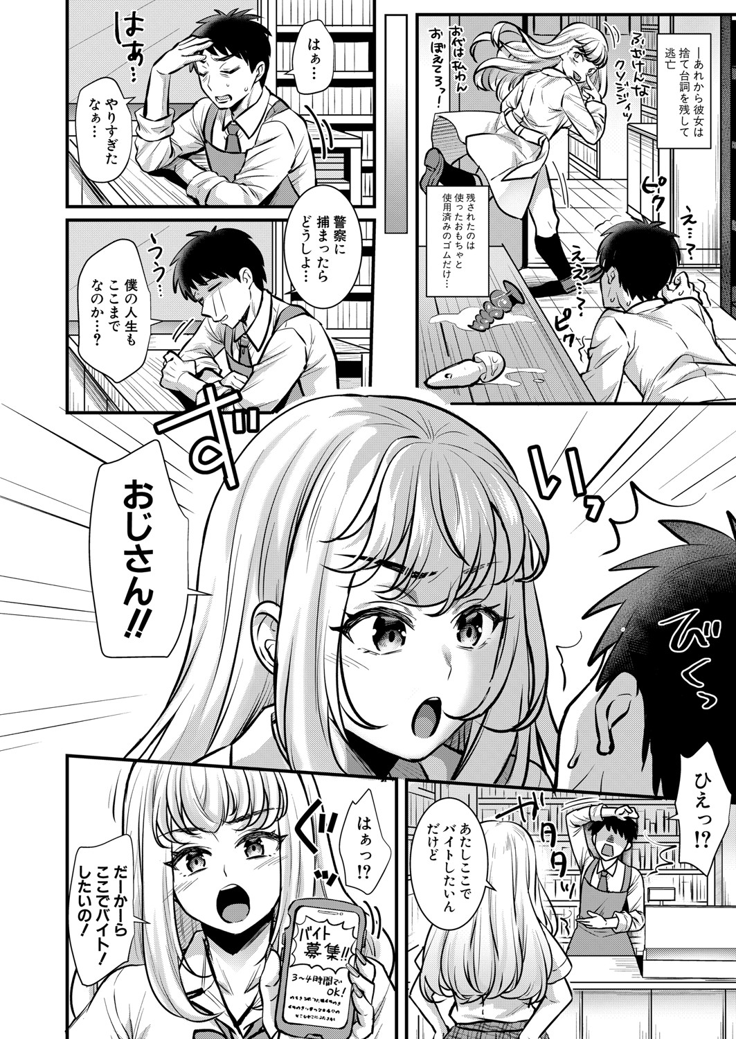 COMIC Shingeki 2021-09 - Page 199