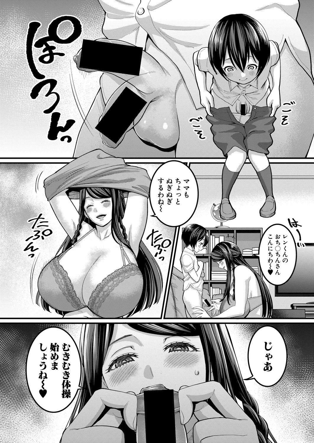 COMIC Shingeki 2021-09 - Page 95
