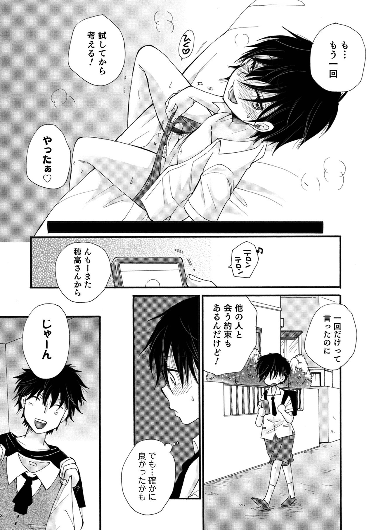 Otokonoko Heaven's Door 15 - Page 15