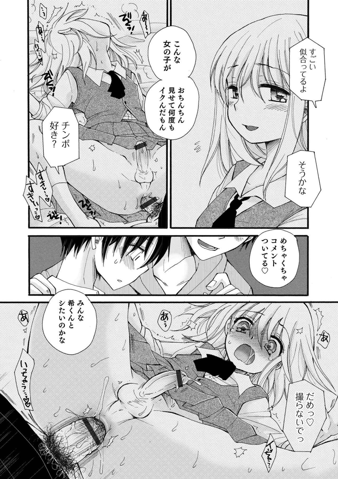 Otokonoko Heaven's Door 15 - Page 23