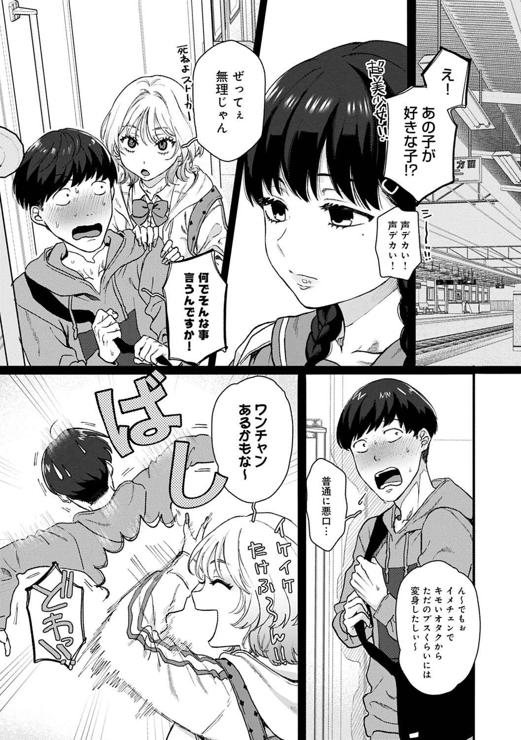 Anata to Issho ni Ikitai - Page 172