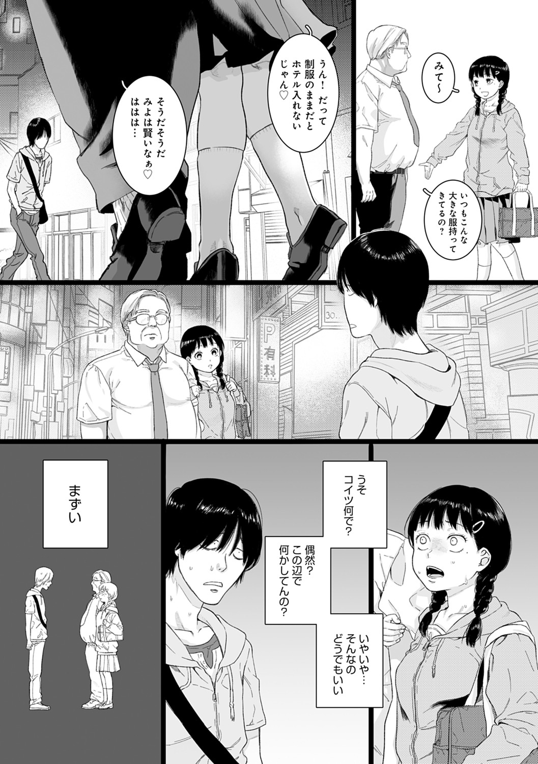 Anata to Issho ni Ikitai - Page 22