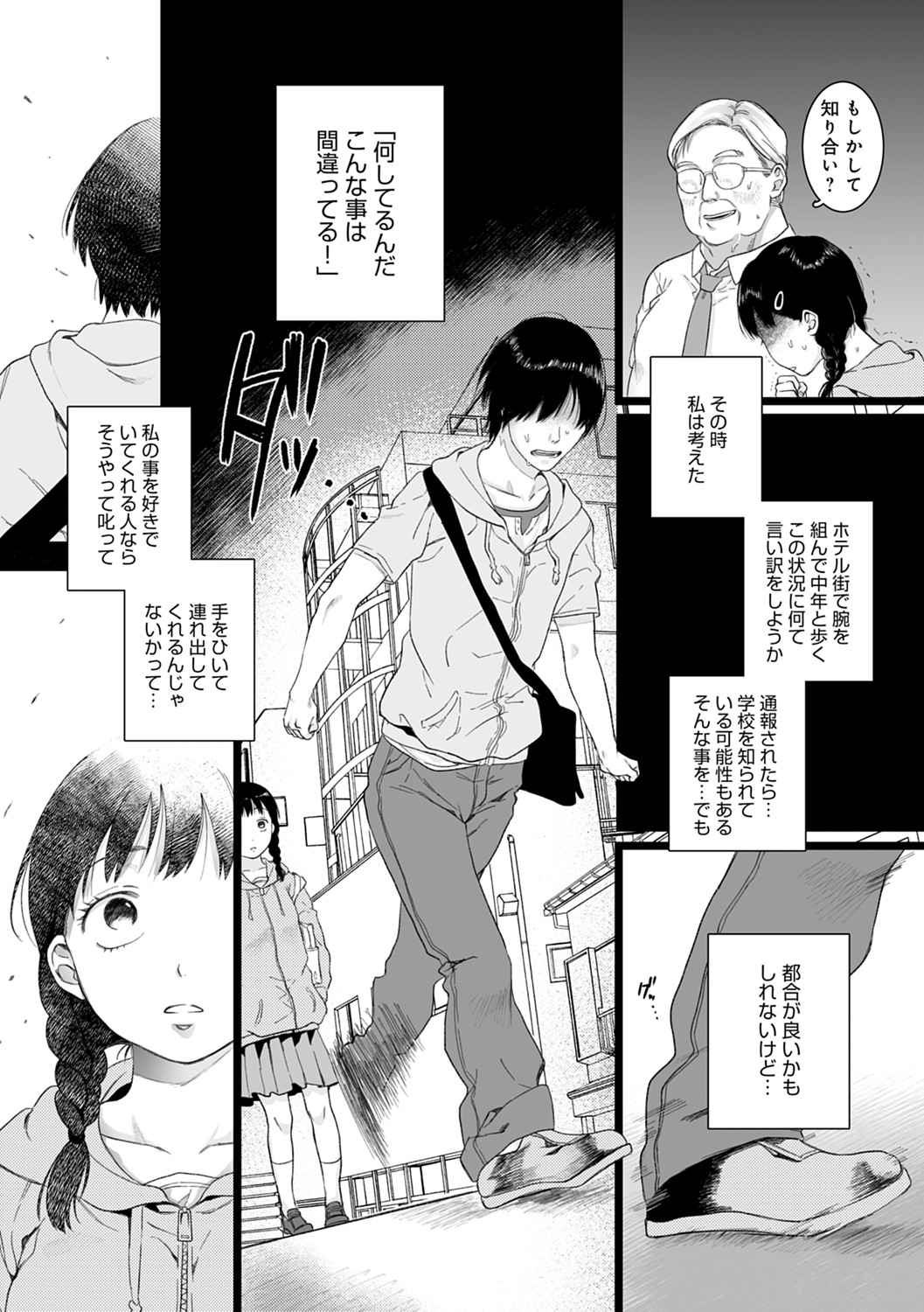Anata to Issho ni Ikitai - Page 23