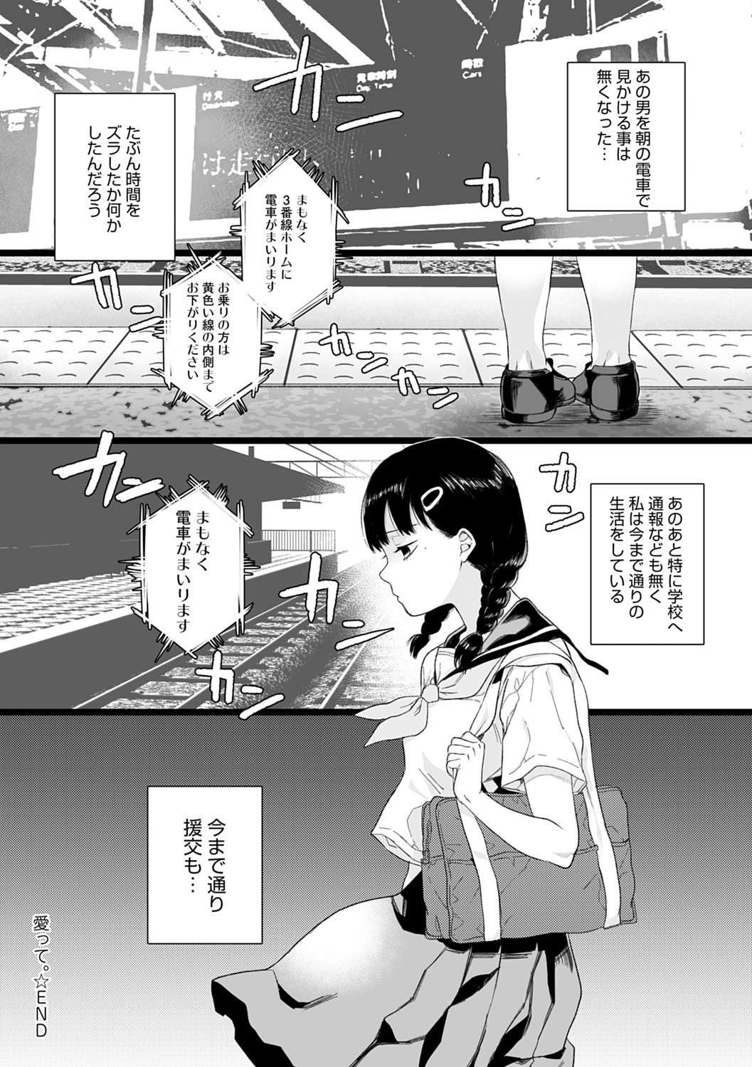 Anata to Issho ni Ikitai - Page 25