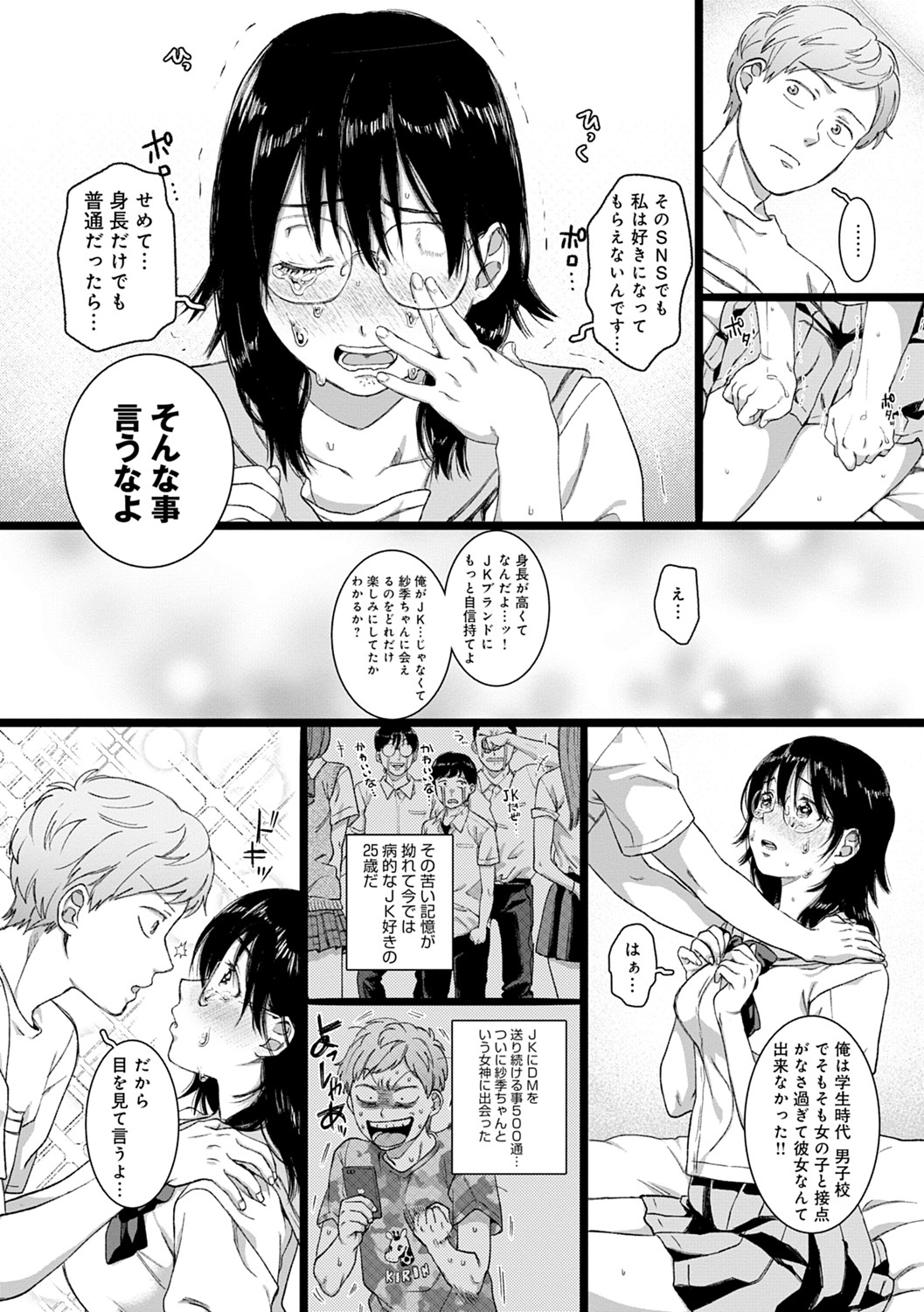 Anata to Issho ni Ikitai - Page 29
