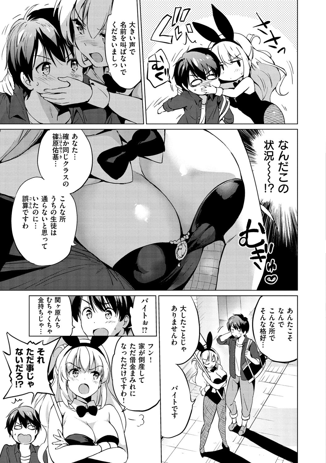 Nijiiro Perfume - Girl's colorful perfume - Page 13