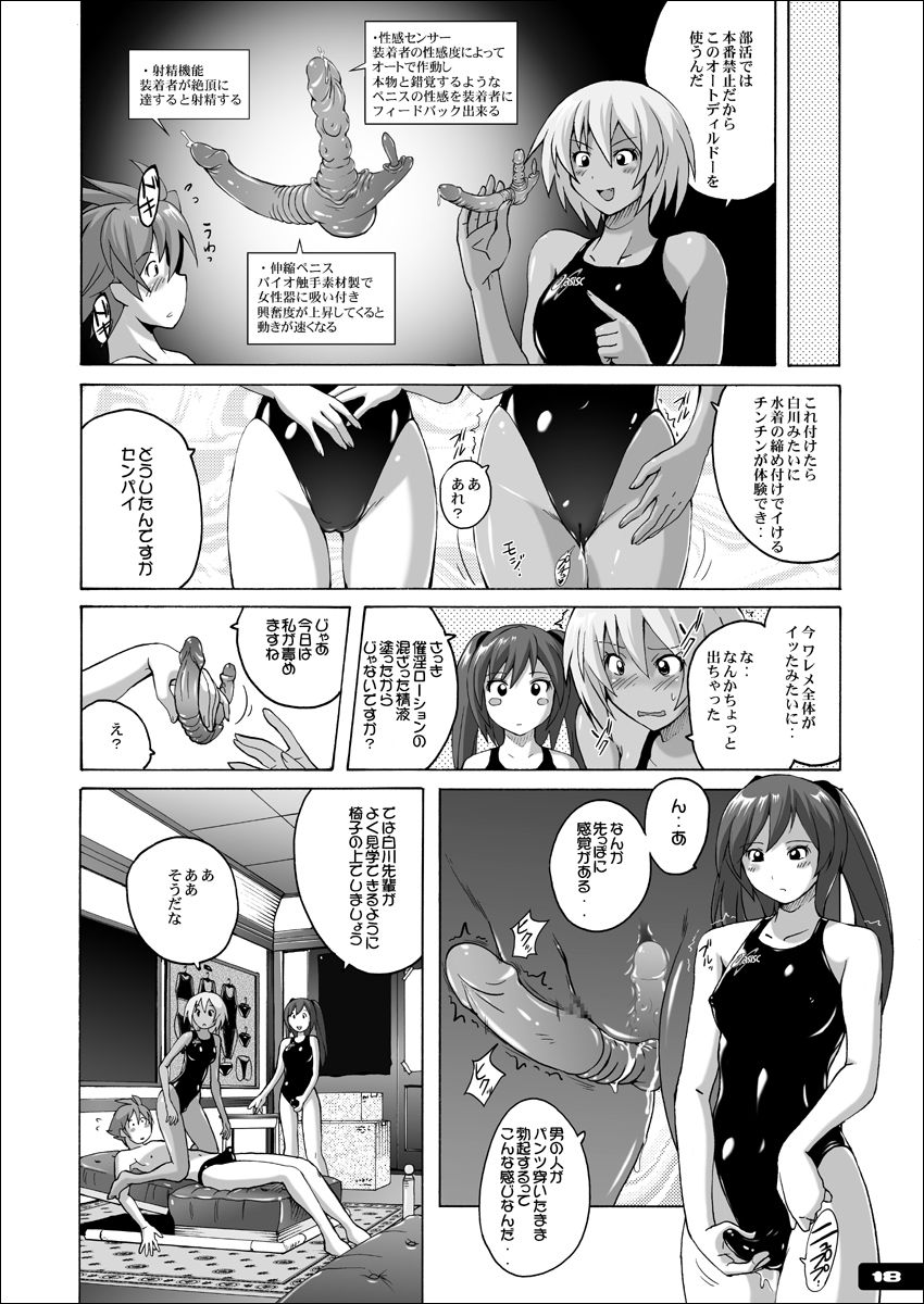 Pitapita Kyouei Mizugi EX01 - Page 17