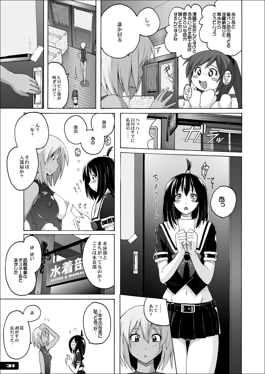 Pitapita Kyouei Mizugi EX01 - Page 30