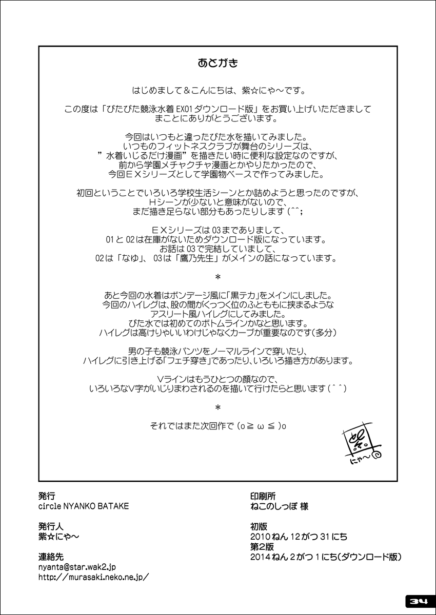 Pitapita Kyouei Mizugi EX01 - Page 33