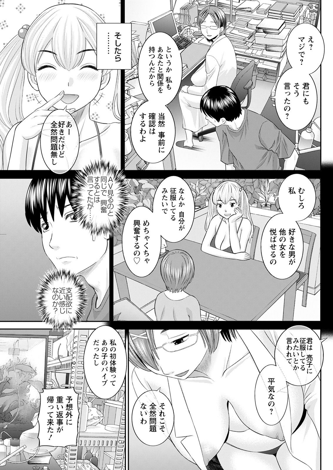H na Machi no Kumatani-san Ch. 1-8 - Page 133