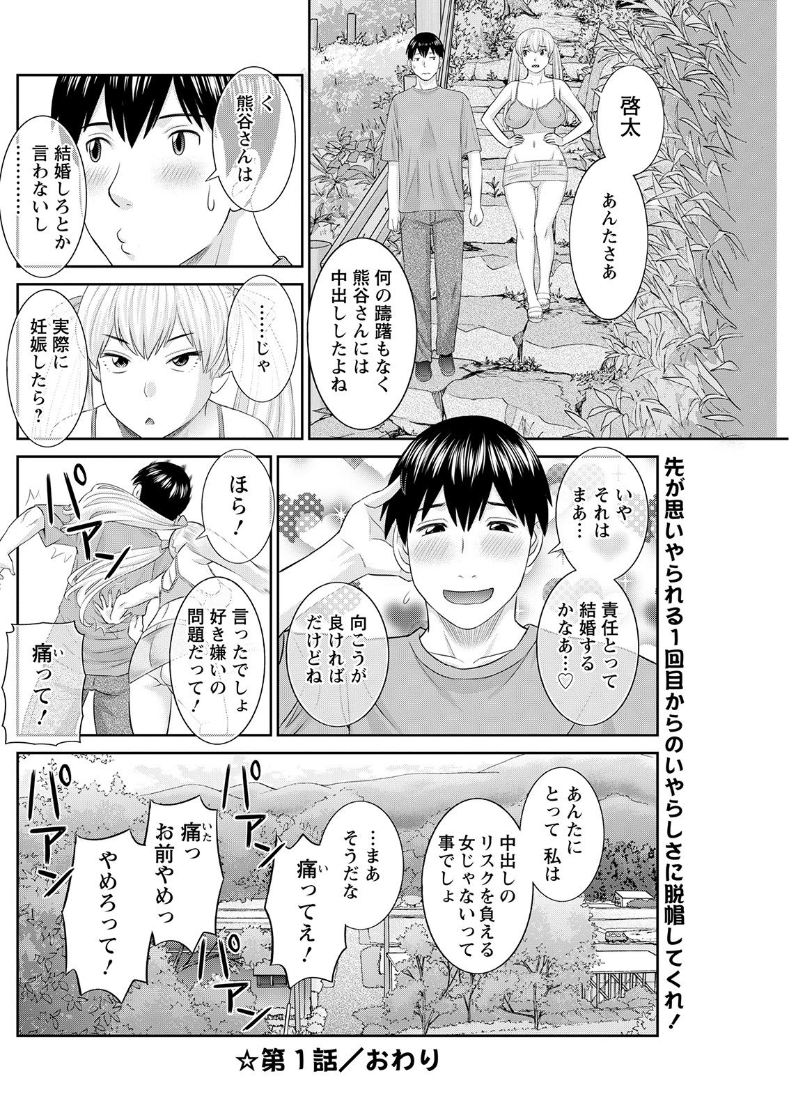 H na Machi no Kumatani-san Ch. 1-8 - Page 20