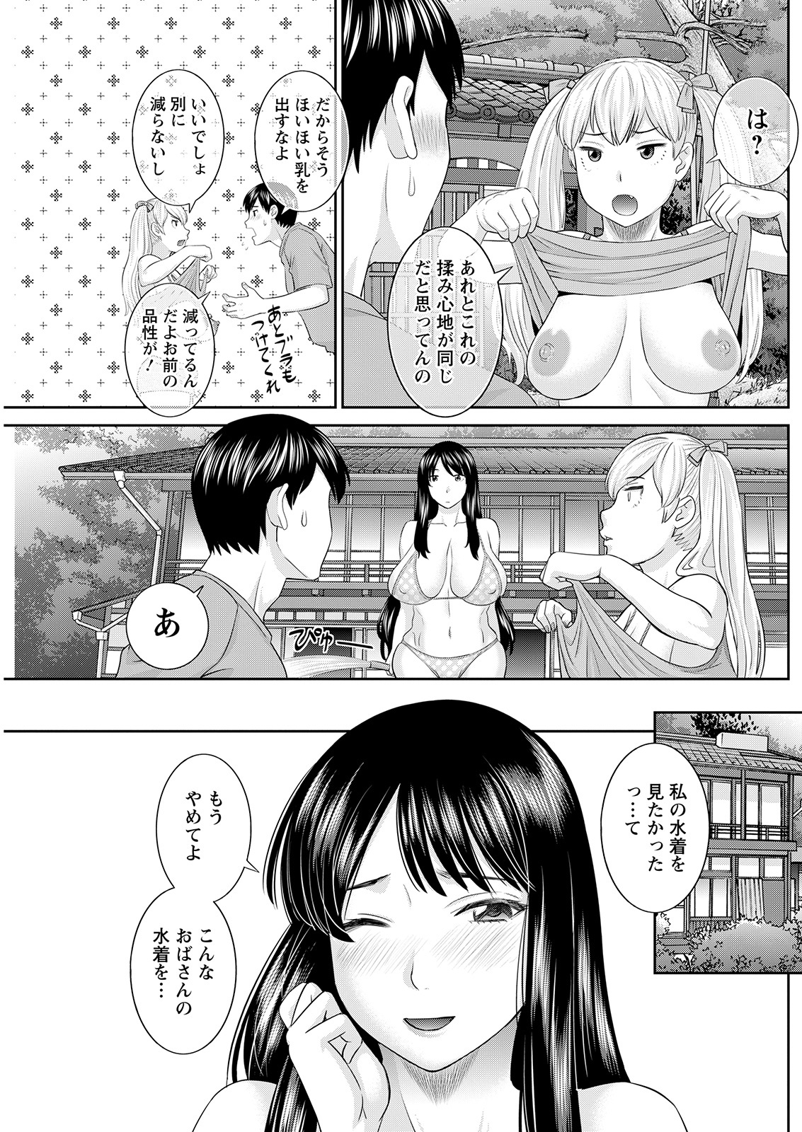 H na Machi no Kumatani-san Ch. 1-8 - Page 9