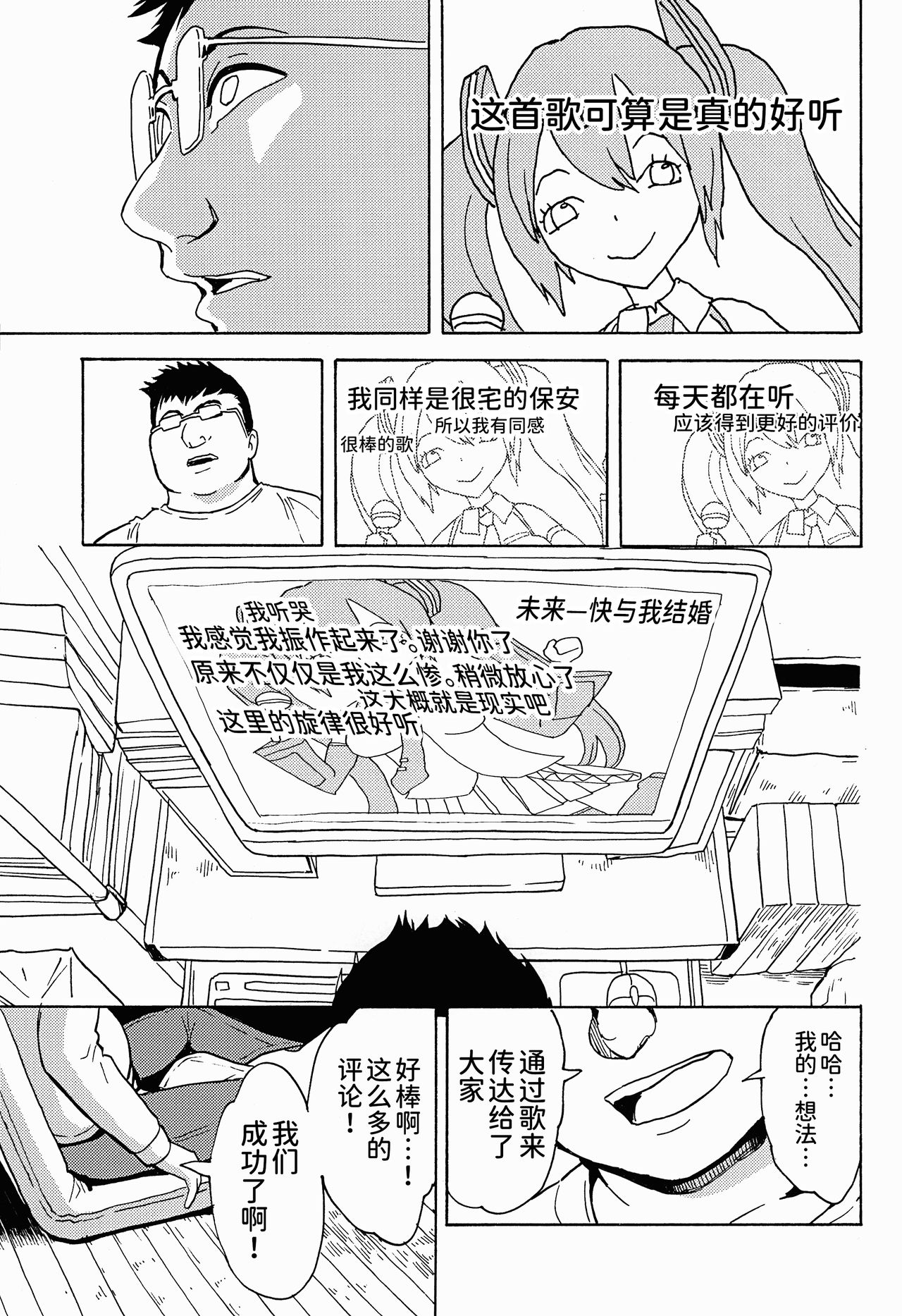 Seidorei Utahime - Page 31