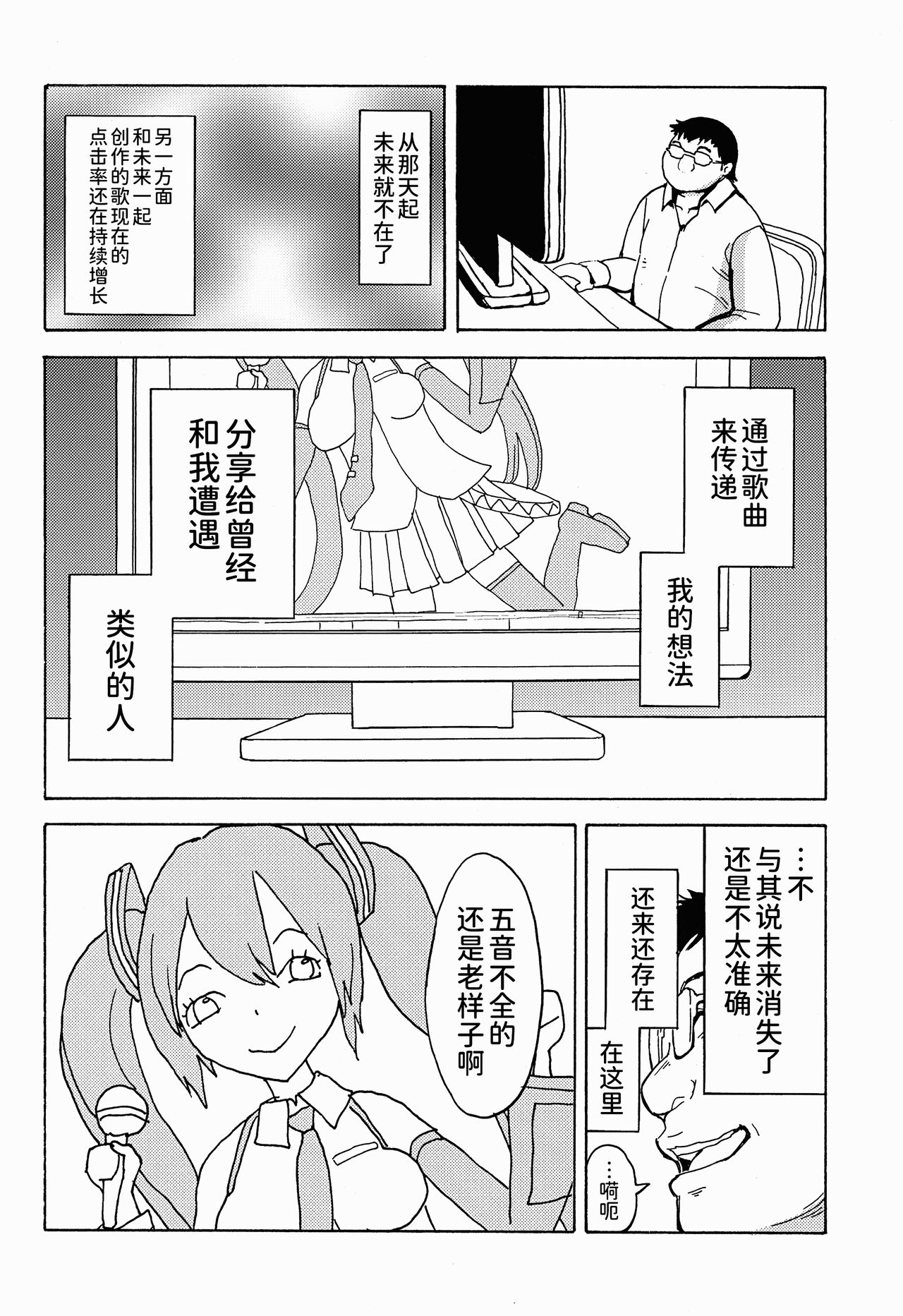 Seidorei Utahime - Page 35