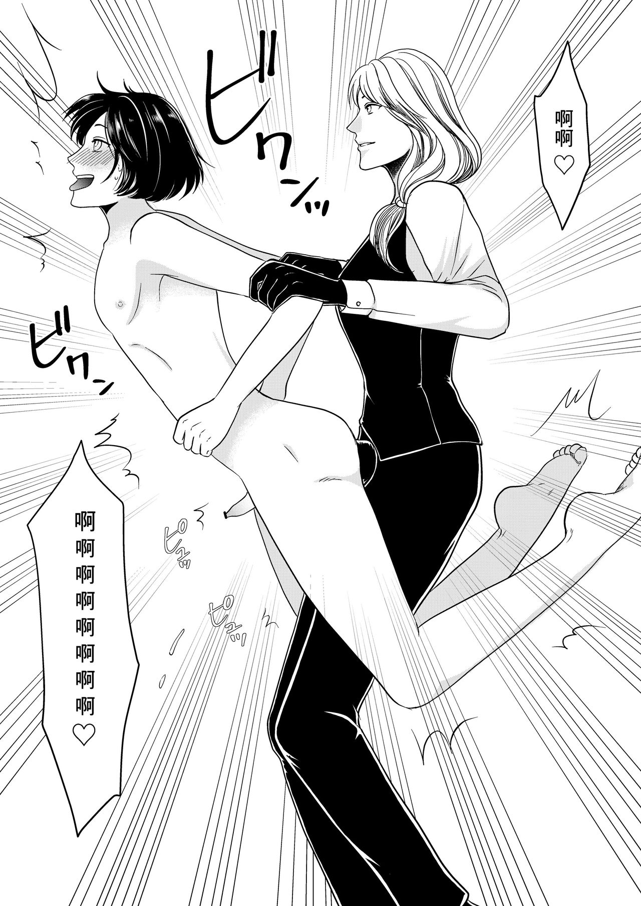 Maso Osu Senyou Restaurant - Page 25