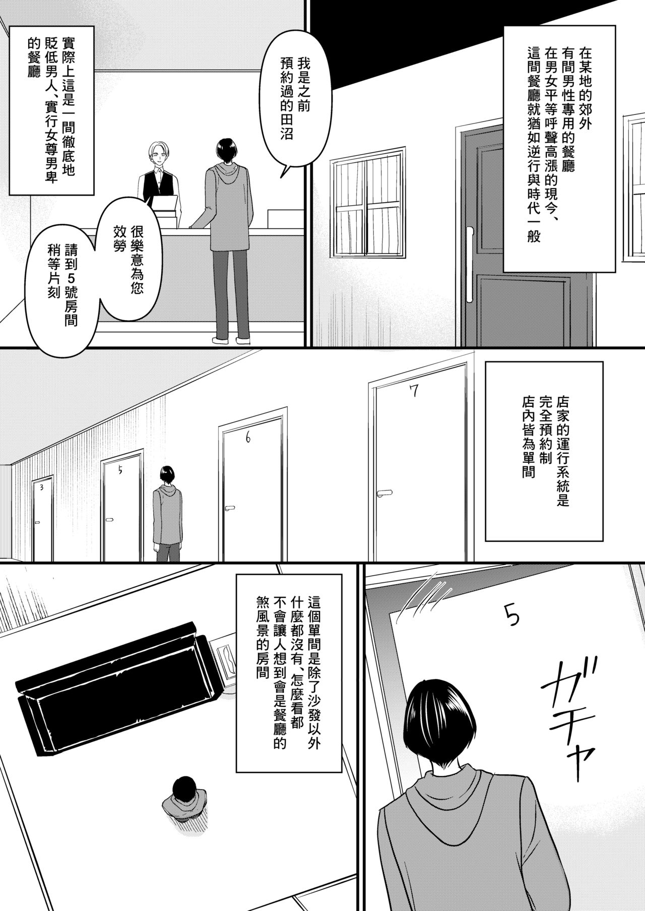 Maso Osu Senyou Restaurant - Page 3