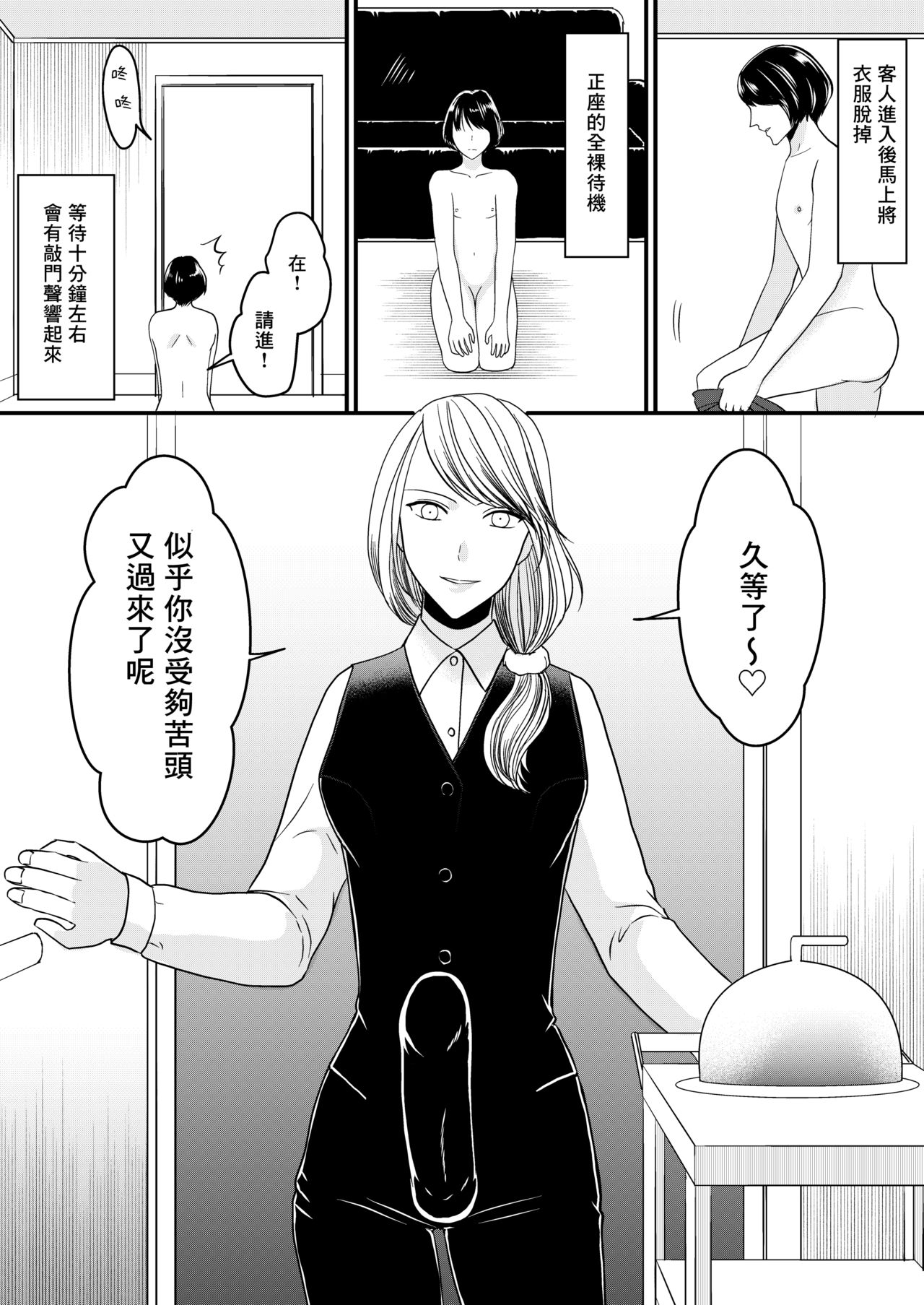 Maso Osu Senyou Restaurant - Page 4