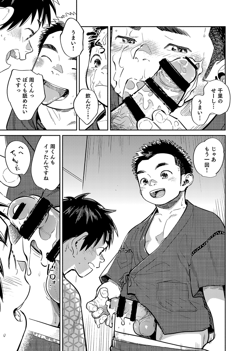 Gekkan Shounen Zoom 2021-07 - Page 17