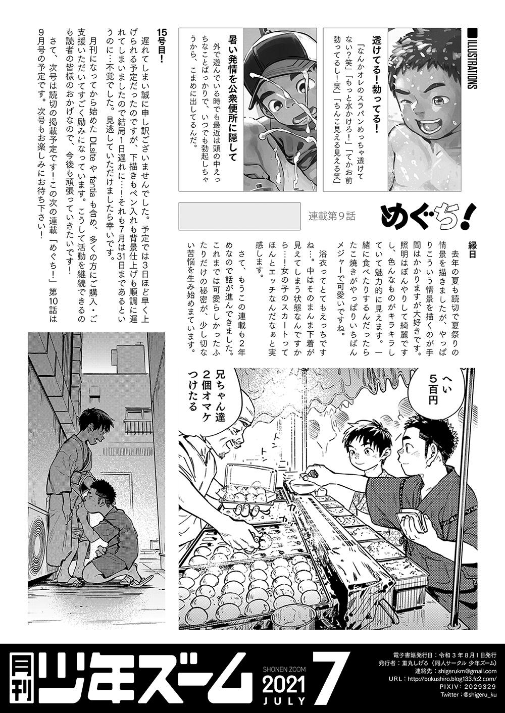 Gekkan Shounen Zoom 2021-07 - Page 22