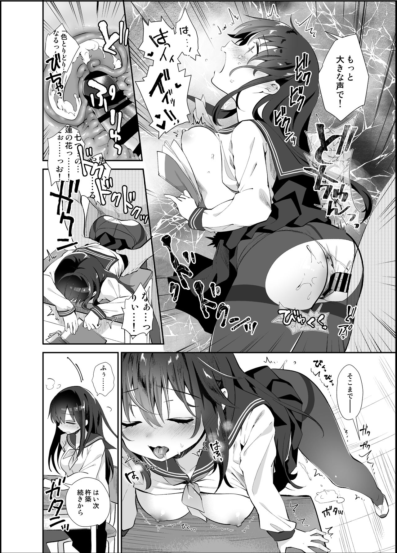 Chikan no Sonzai shinai Subarashii Sekai Kyoushitsu Hen - Page 12