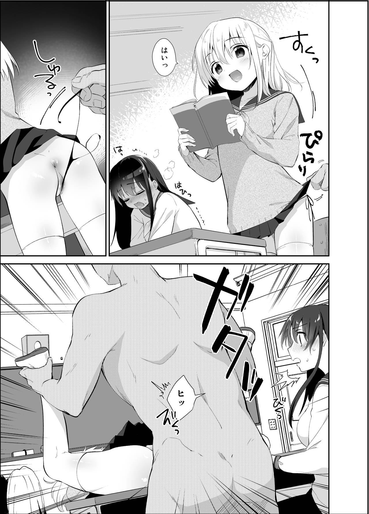 Chikan no Sonzai shinai Subarashii Sekai Kyoushitsu Hen - Page 13