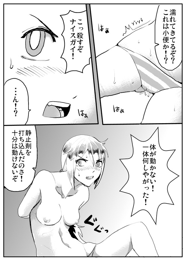 Kyuuketsuki Hunter Raiko & Nice Guy - Page 6