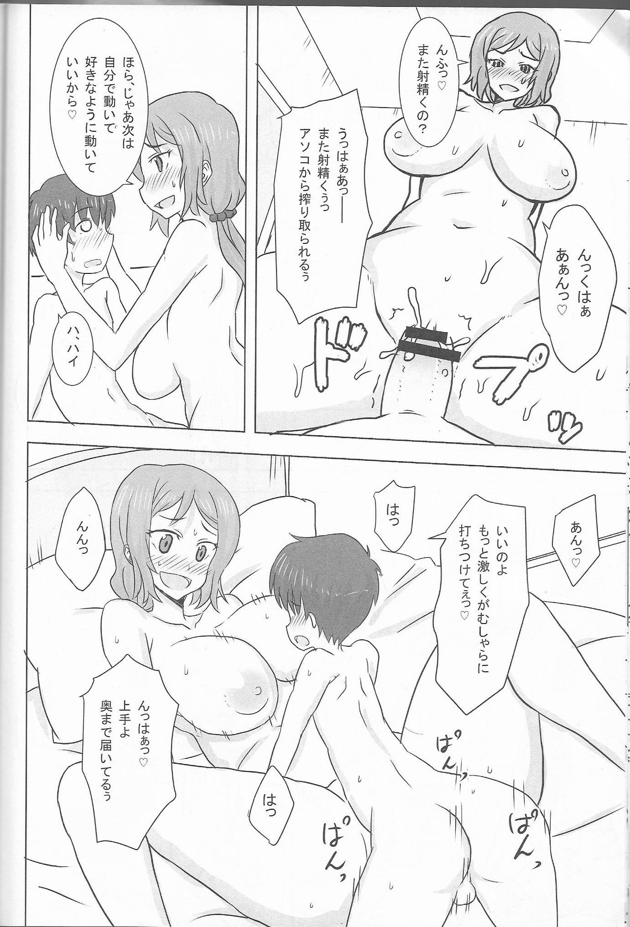 Rinko Mama no Yarashii Seikatsu - Page 15