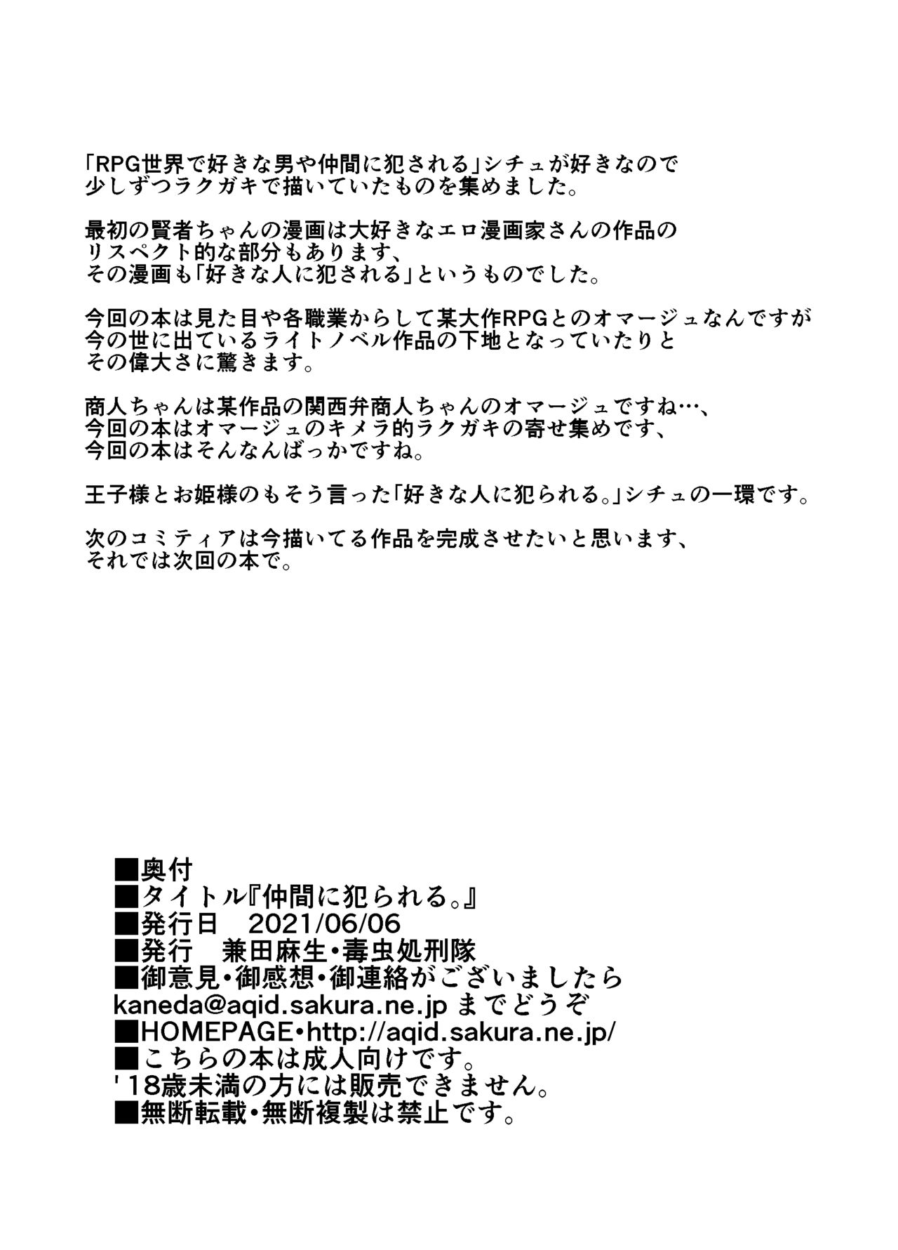 Nakama ni Yarareru. - Page 25