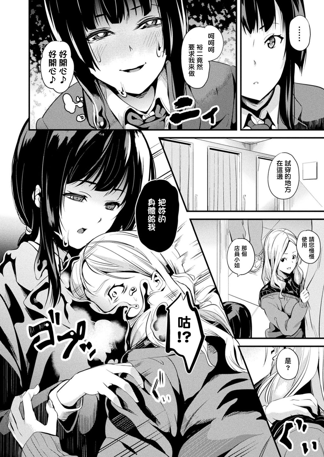 Doukyo Suru Neneki - Page 103