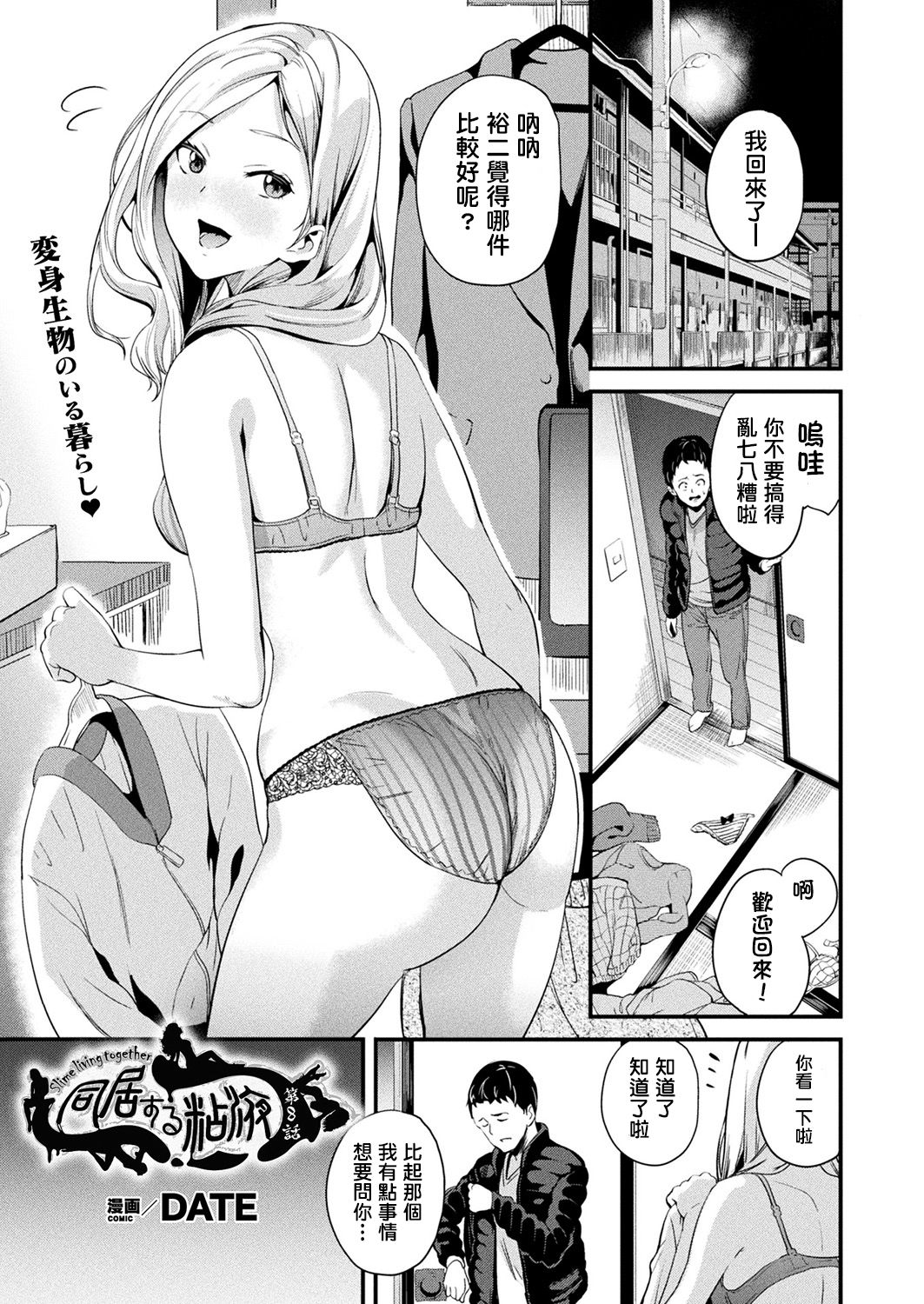 Doukyo Suru Neneki - Page 114