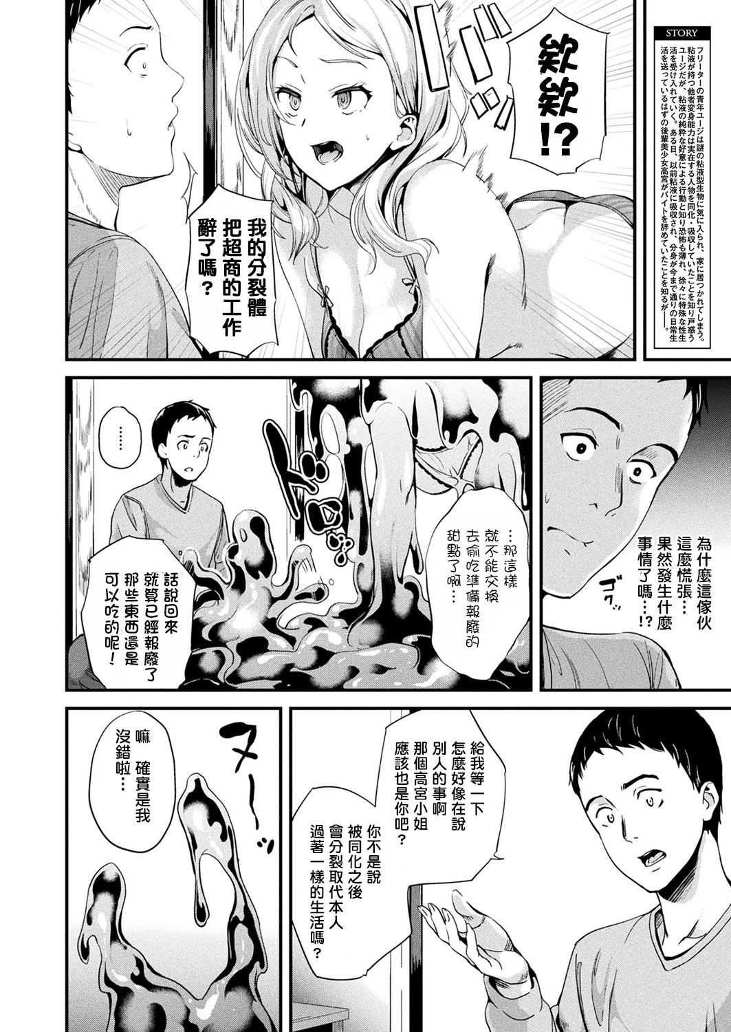 Doukyo Suru Neneki - Page 115
