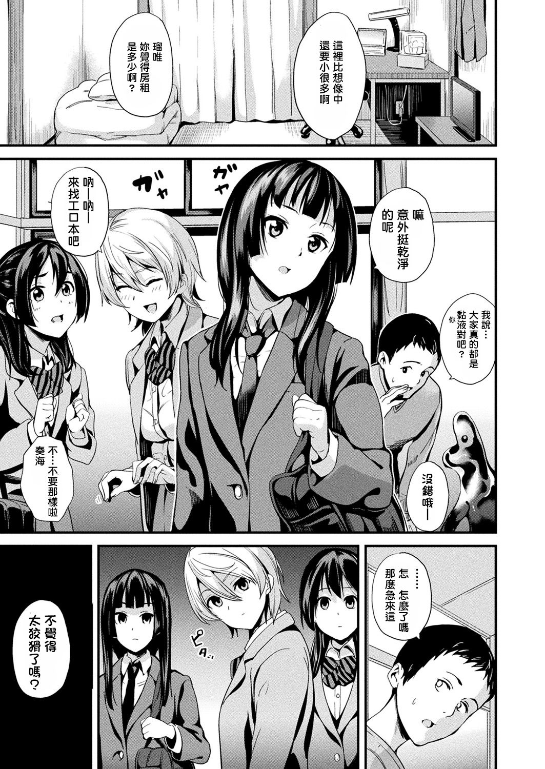 Doukyo Suru Neneki - Page 118