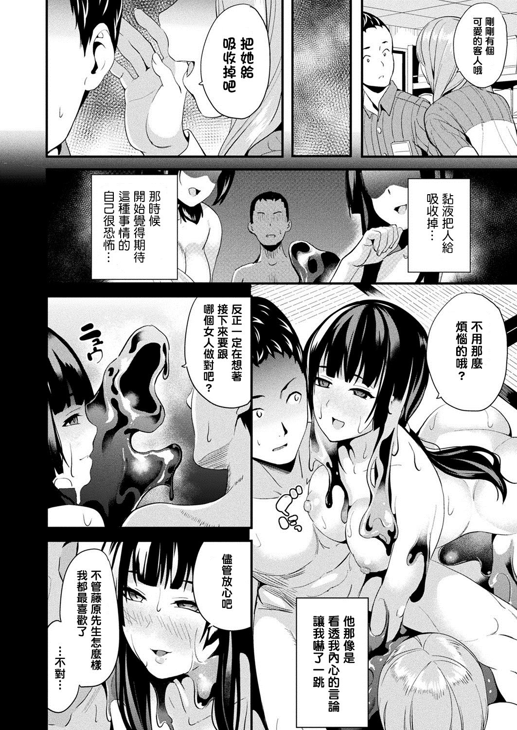 Doukyo Suru Neneki - Page 139