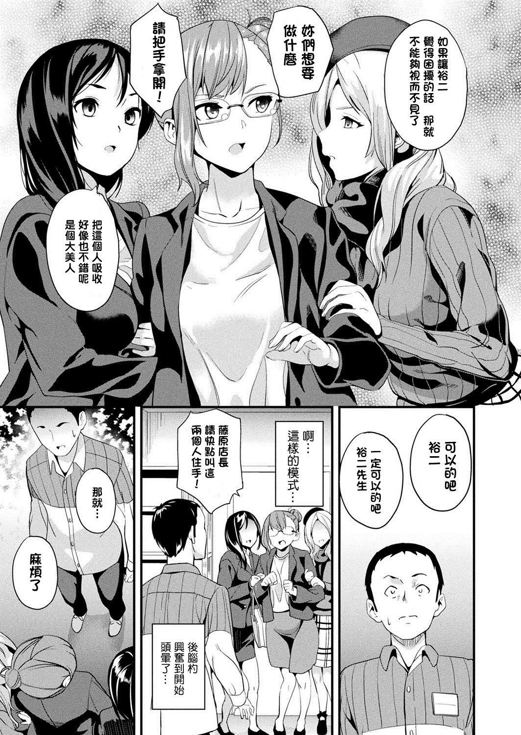 Doukyo Suru Neneki - Page 146