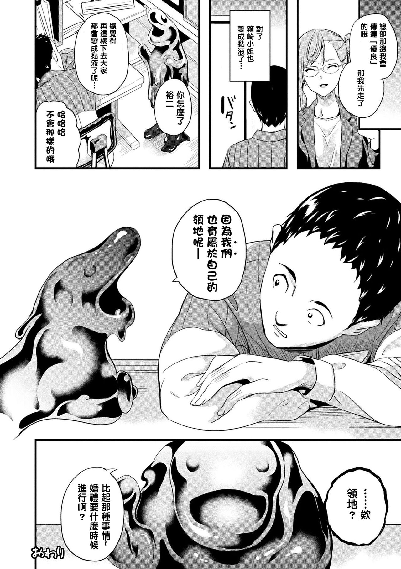 Doukyo Suru Neneki - Page 161