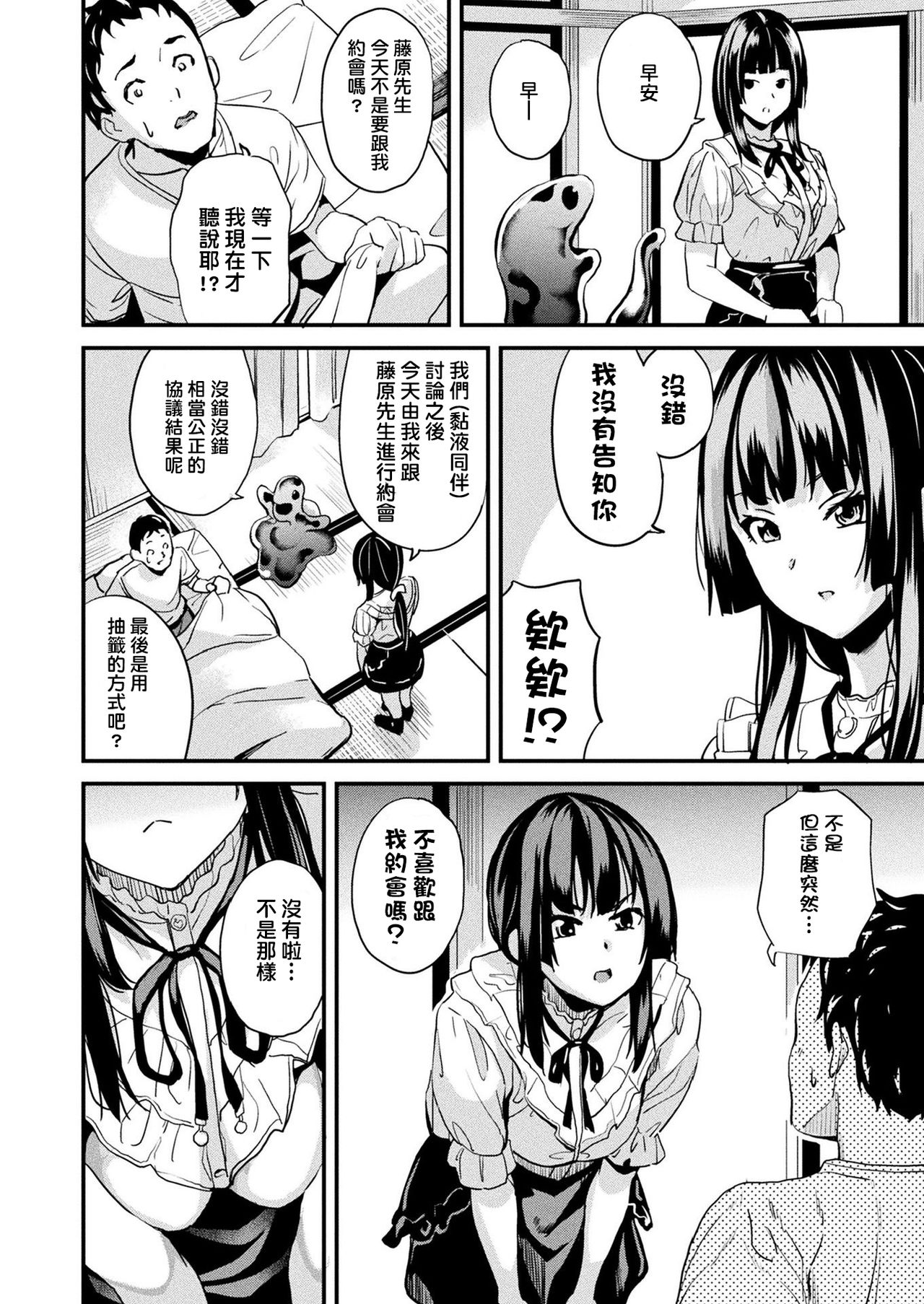 Doukyo Suru Neneki - Page 167