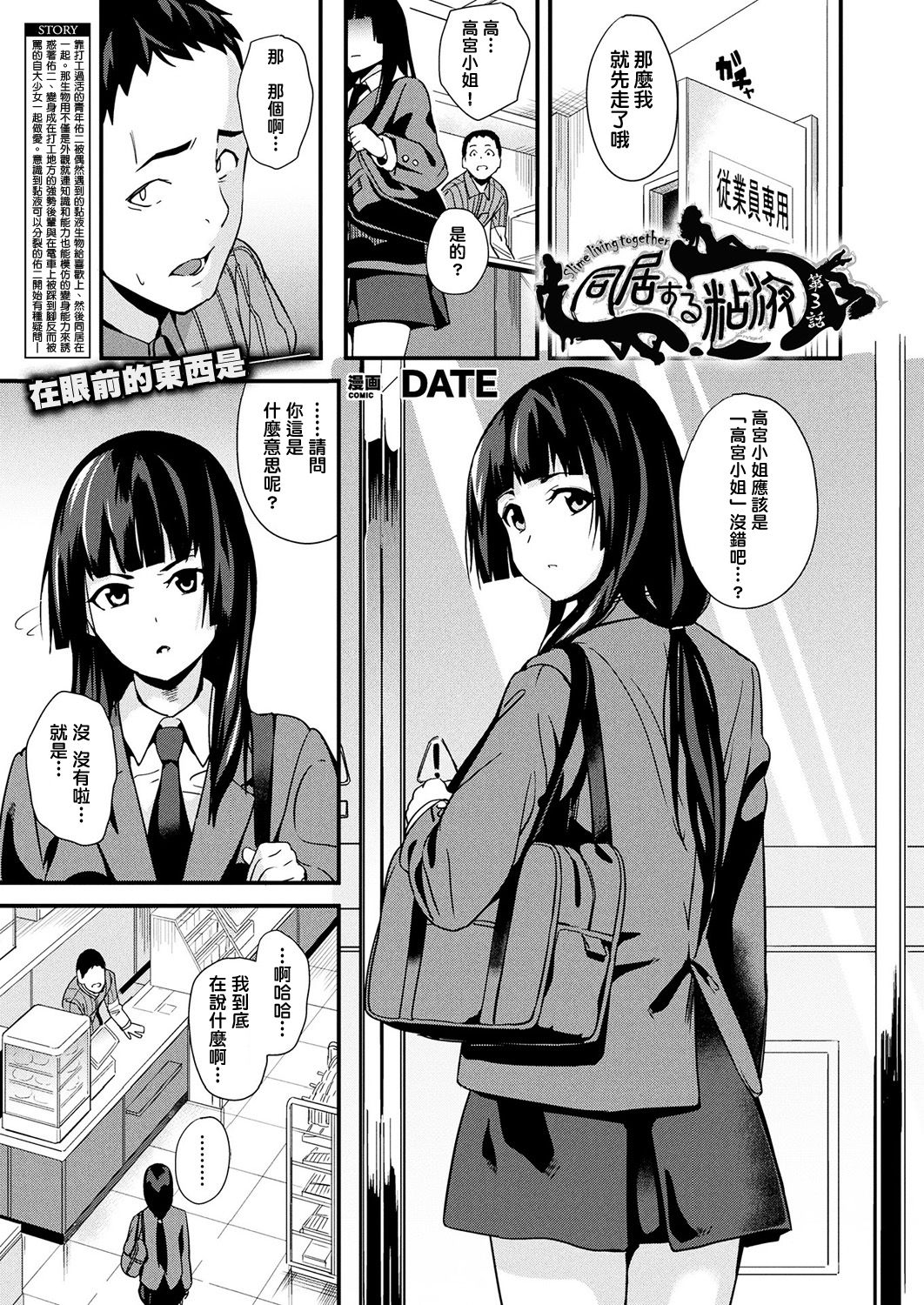 Doukyo Suru Neneki - Page 40